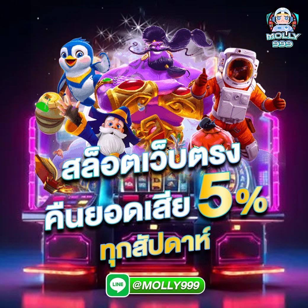 DISNEY 777 SLOT คืนยอดเสีย 5% ไม่มีขั้นต่ำ ถอนได้24 ชั่วโมง